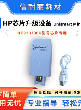 适用惠普965 964 963 962墨盒HP955 952 953 954芯片升级工具设备