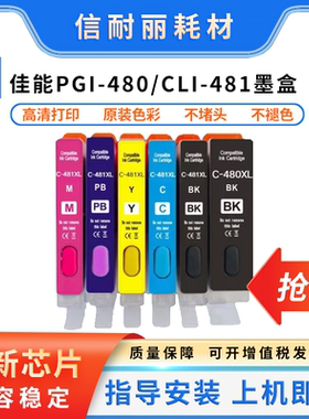 适用佳能PGI-480 CLI-481墨盒TS9140 TR8540 TS6140 TS8140墨水