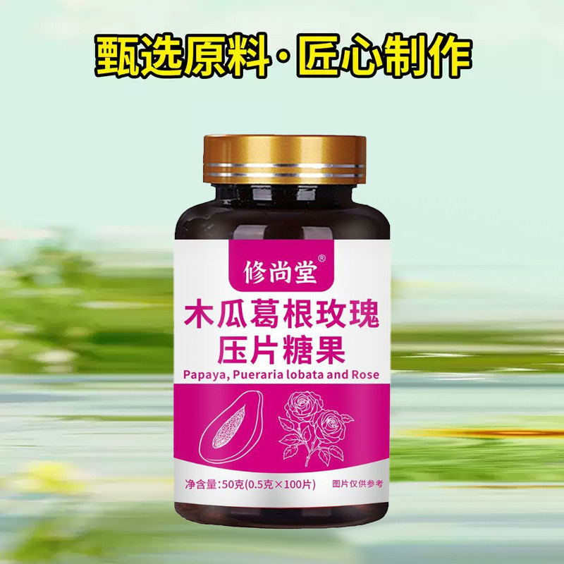 修尚堂 木瓜葛根玫瑰片官方正品压片糖果 100片