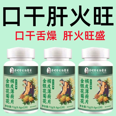 口干长期口苦舌渴口干舌燥咽干喉咙干燥喝水解渴清热去火