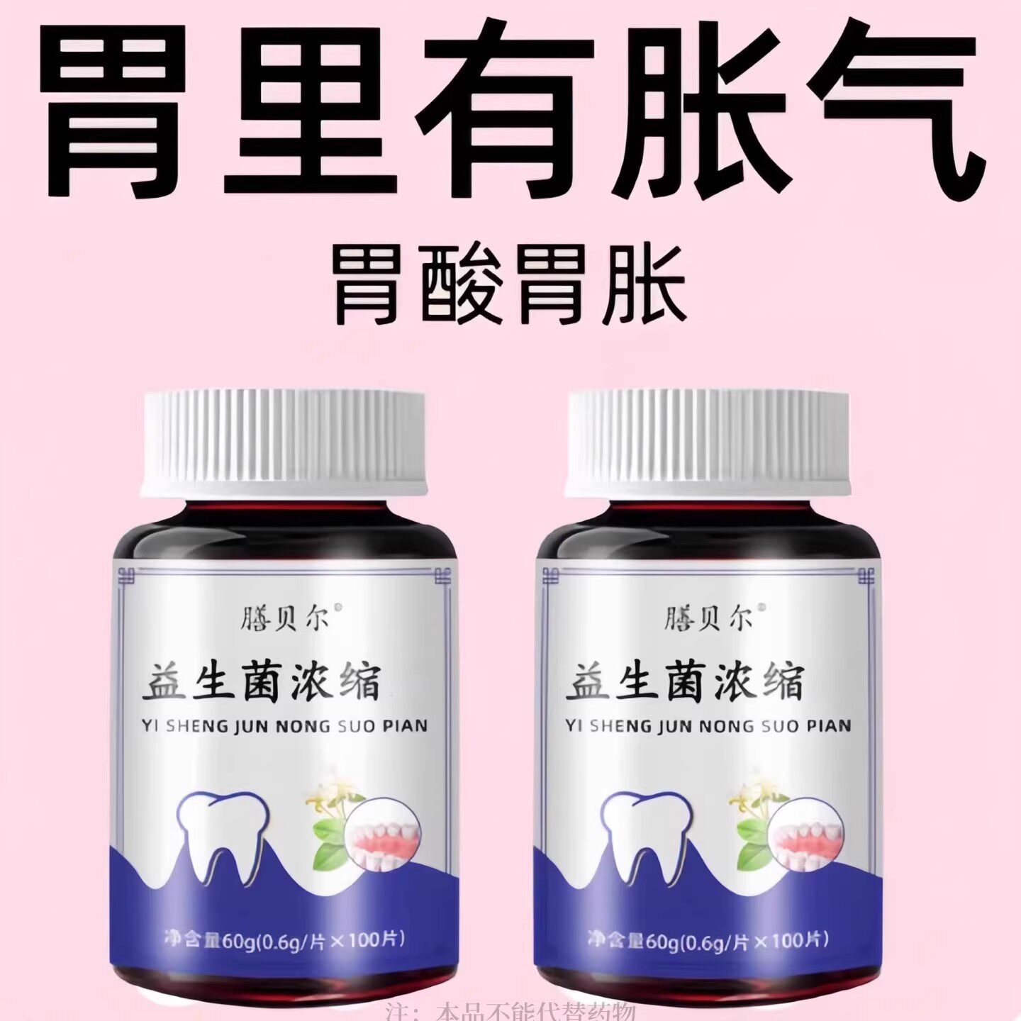 胃里胀气】调理肠胃屁臭屁多反酸胀气益生菌消化不良便改善肠道