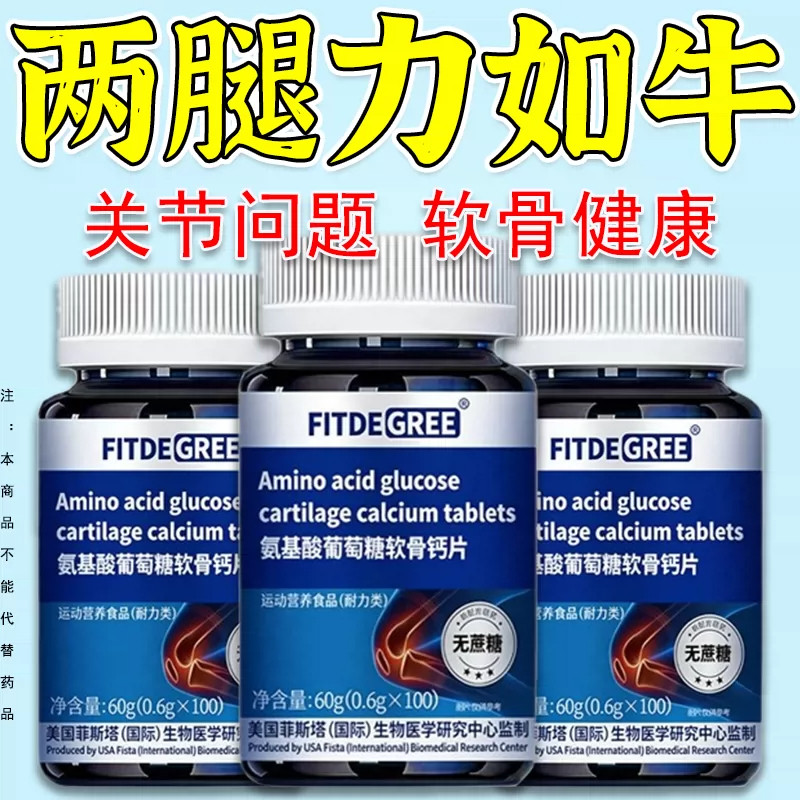 氨糖软骨素钙片中老年成人养护关节呵护舒缓健康修复补充高钙骨素
