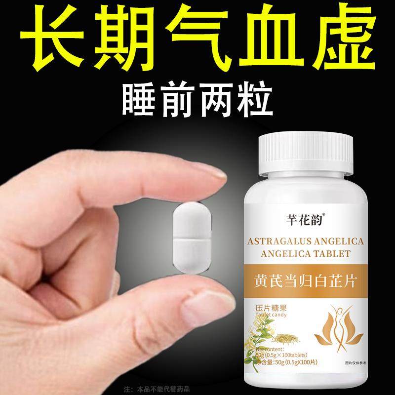 【气血匮乏不足】皮肤蜡黄精神不佳月经不调头晕眼花疲劳当归黄芪