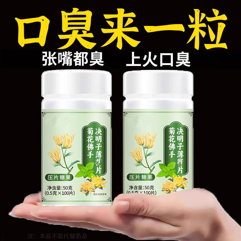 口臭三十年】口臭口干口苦口腔异味口气胃火肝火丁香沙棘片中药材