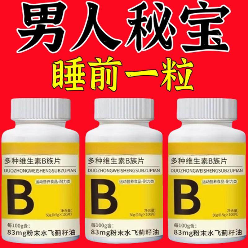 维生素正品锌硒片高浓度补精B族维生素生精补锌活力精子锌硒