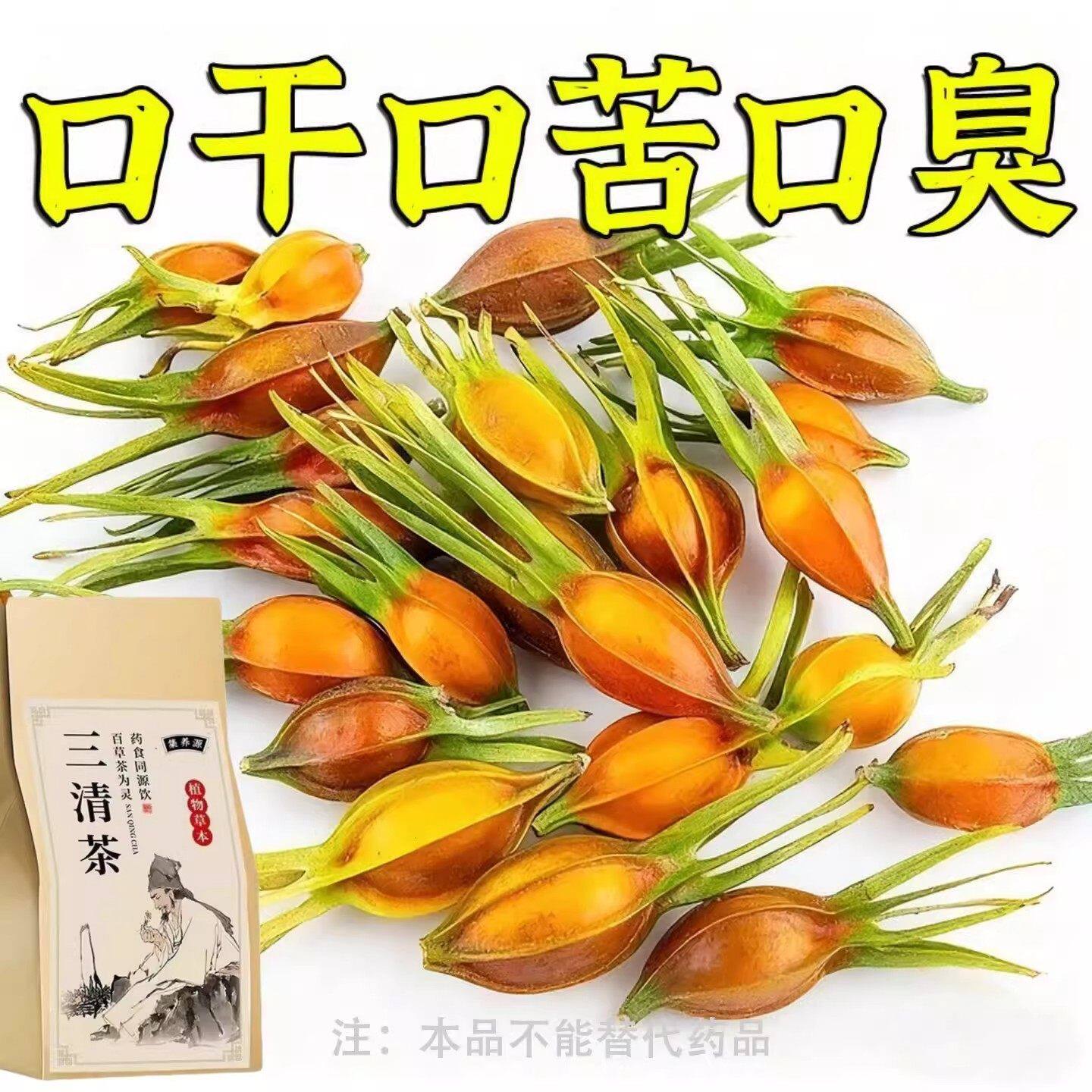 三清茶口苦口干口腔异味口气清新茶官方正品男士女士通用150g