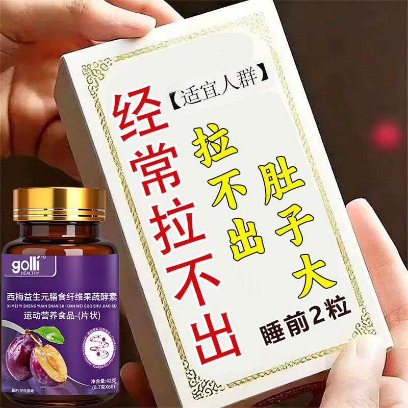 【睡前吃掉太快了】西梅片益生酵素清肠排宿清肠片果蔬膳食纤维