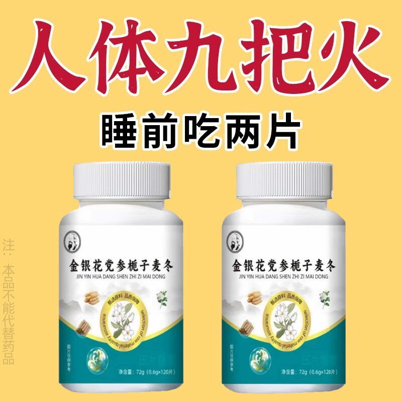 经常上火清热去火去五脏之火久上火喉咙干燥金银花党参栀子麦冬片