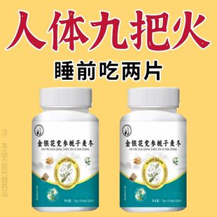 经常上火清热去火去五脏之火久上火喉咙干燥金银花党参栀子麦冬片