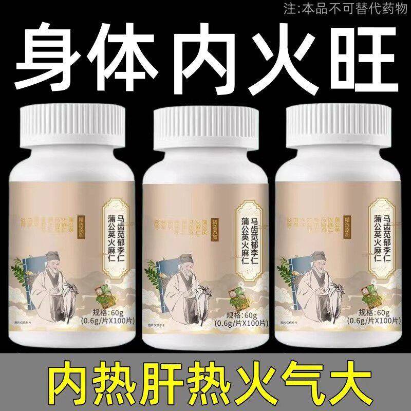 经常上火】清热去火去五脏之火蒲公英金银花降火快火麻马齿苋甘草