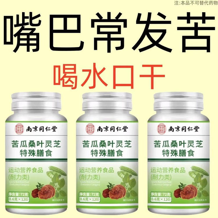 口干长期口苦舌渴口干舌燥咽干喉咙干燥喝水解渴口臭肠胃差口气重