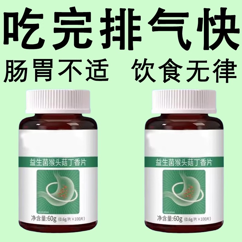 腹胀胃胀气肚子胀气打嗝胃胀不消化胃肠道胀气消胀片