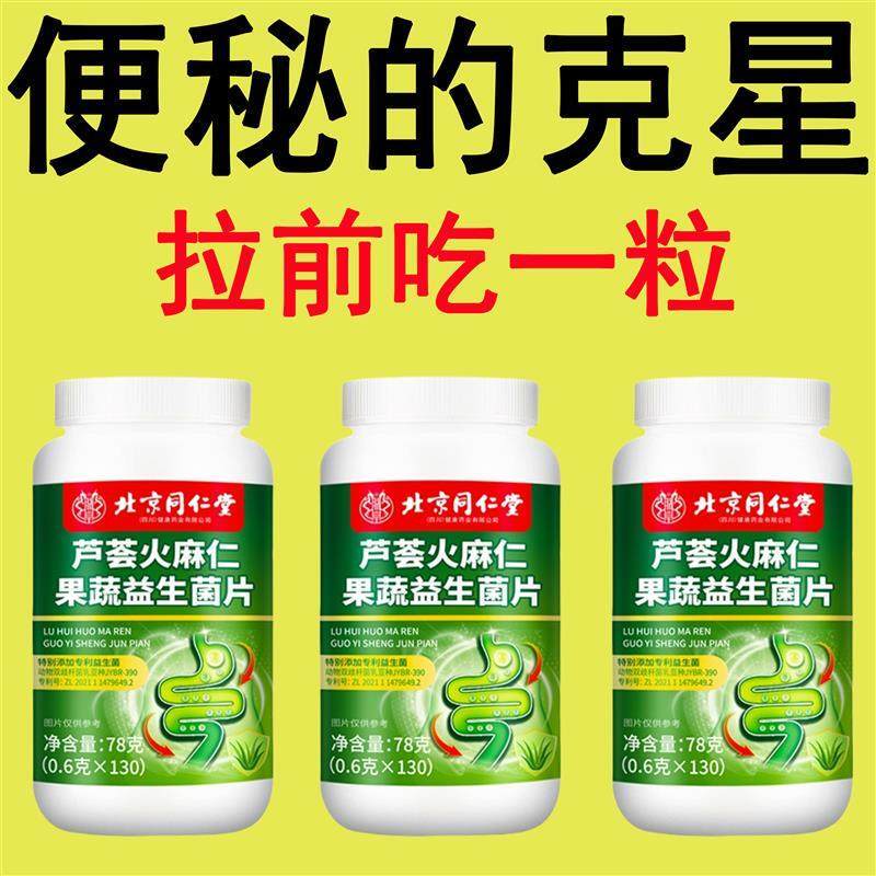 芦荟火麻仁益生菌片便秘肚胀难受调养肠胃排宿便秘蹲坑调理肠胃