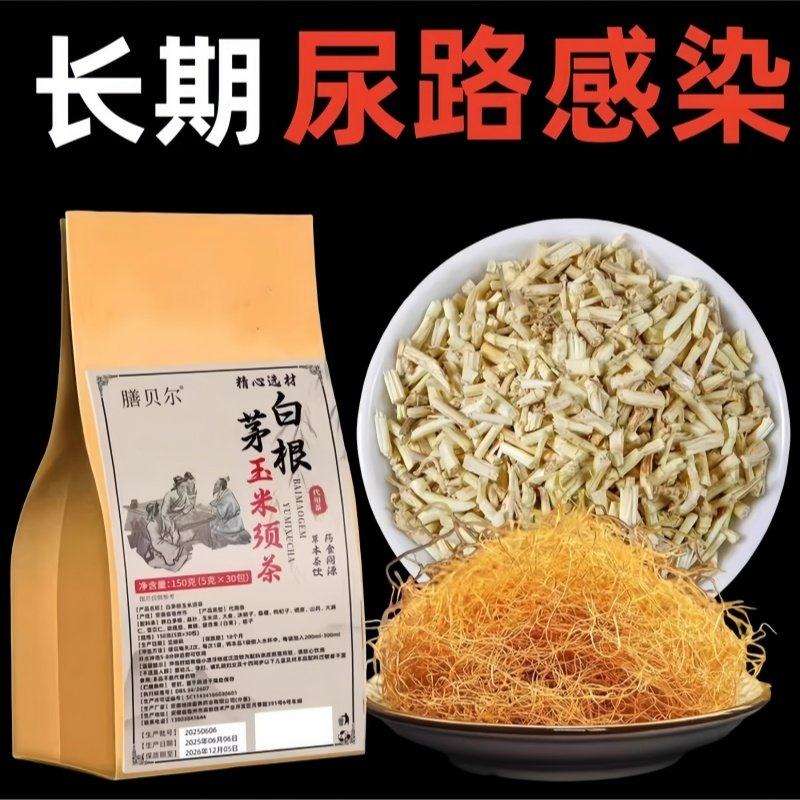 正品白茅根尿路感染男女士中老年人尿频尿急不尽小便刺痛养生茶,传统滋补营养品,养生茶,淘宝优惠券,粉丝福利购,淘宝优惠卷