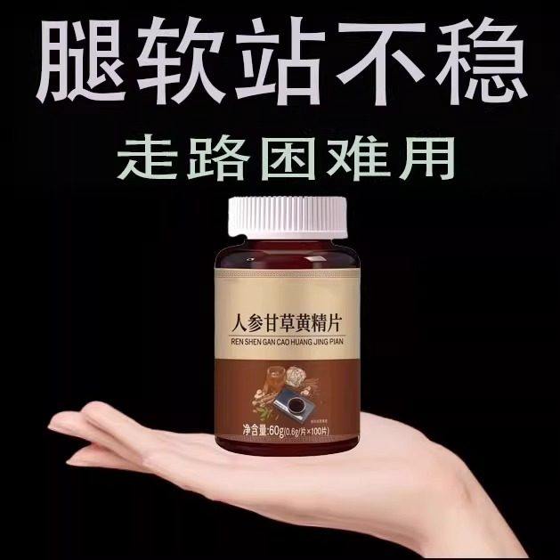 长年双腿没劲】腿沉腿软无力走路困难体虚气虚血双补人参甘草黄精,传统滋补营养品,养生丸,淘宝优惠券,粉丝福利购,淘宝优惠卷