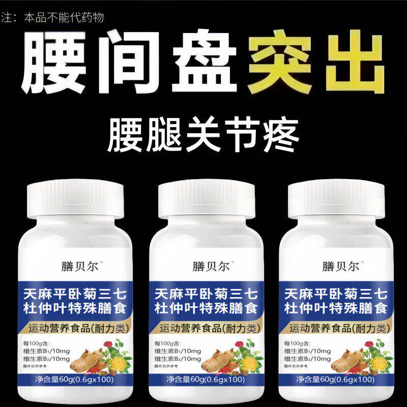 腰间盘突出】正品腰腿关节天麻三七通络片缓解腰疼疼痛骨关节疼痛