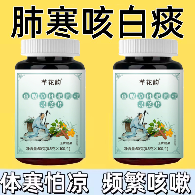 专清肺寒】体寒怕凉咳嗽频繁痰白稀少快速止咳强力化痰祛寒暖肺片