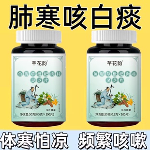 专清肺寒】体寒怕凉咳嗽频繁痰白稀少快速止咳强力化痰祛寒暖肺片