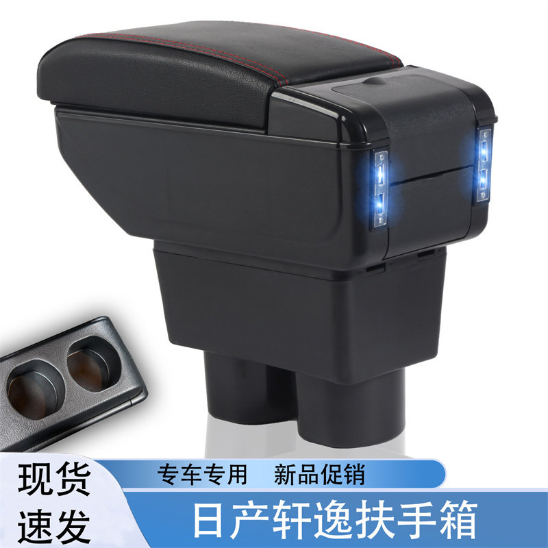 日产轩逸 经典轩逸专用汽车扶手箱汽车中央储物箱手扶箱原厂原装