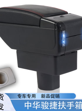 中华骏捷FRV CROSS专用汽车扶手箱汽车中央储物箱手扶箱原厂原装