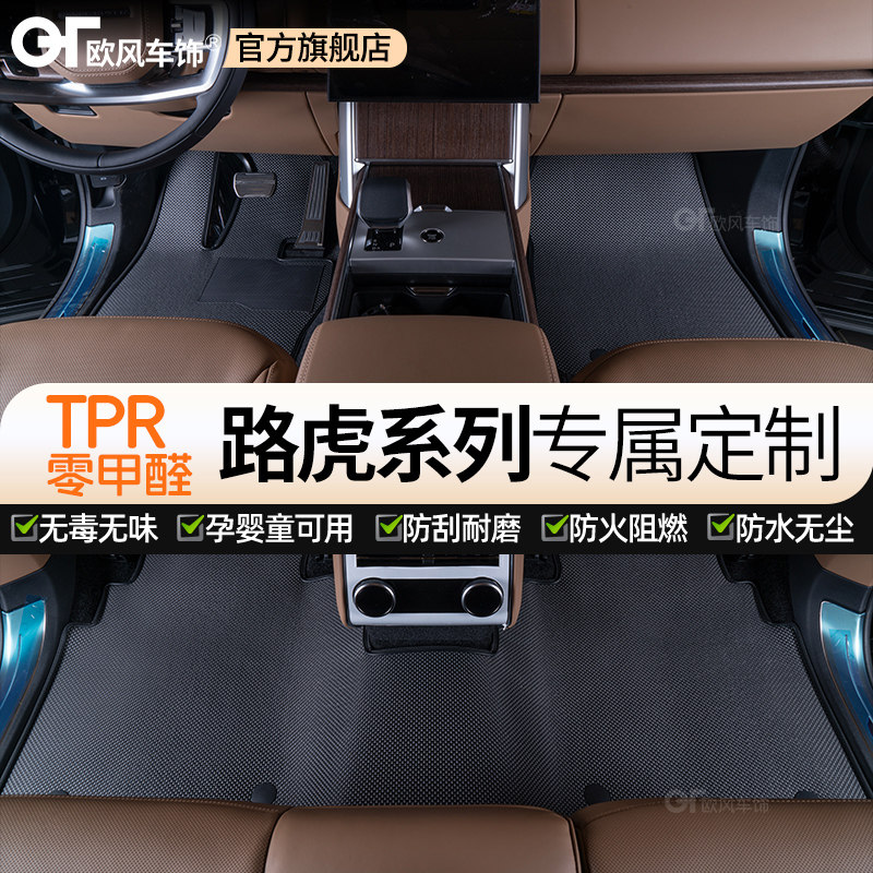 欧风TPR汽车脚垫揽胜卫士发现