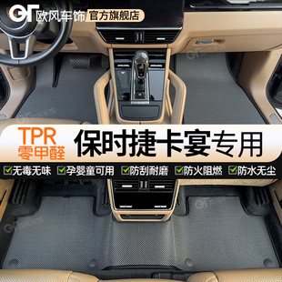 欧风TPR汽车环保地毯保时捷全系车型定制卡宴Macan帕梅911Taycan