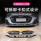 适用于25款 用品配件 防虫网中网水箱防护网改装 奥迪A3 A3L可拆卸式