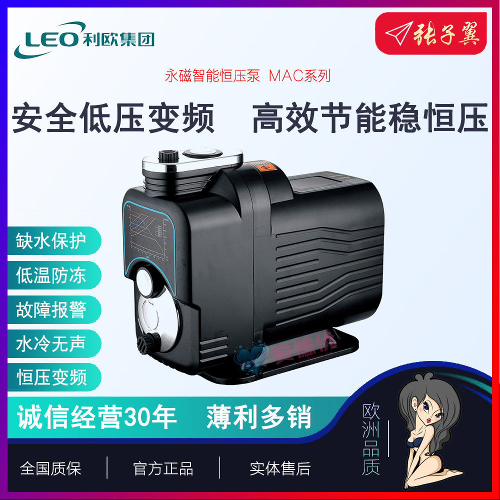 【安德优】利欧永磁变频增压泵MAC550家用全自动静音遥控自来水泵
