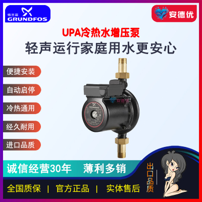 【安德优】格兰富UPA120增压水泵家用全自动热水器加压小型屏蔽泵