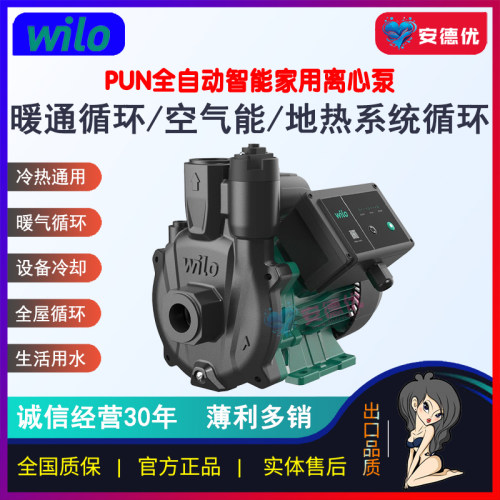 【安德优】德国威乐PUNPro家用增压泵全自动全屋太阳能热水加压泵