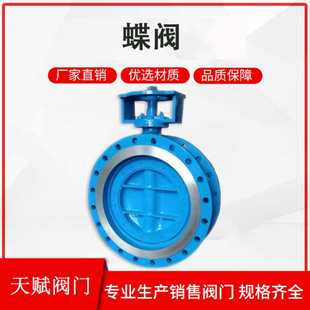 偏心硬密封 天赋涡轮法兰蝶阀D373W Y对夹式 16C 阀板不锈钢