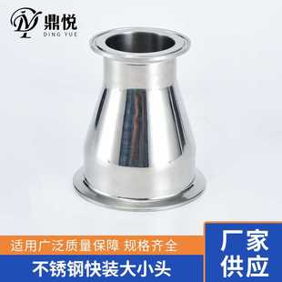 大小头接头卡盘快接变径管快速异径管道配件 304不锈钢卫生级快装