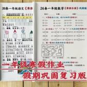 26春一年级上册语文数学寒假作业巩固复习人教版 彩印A4练习本