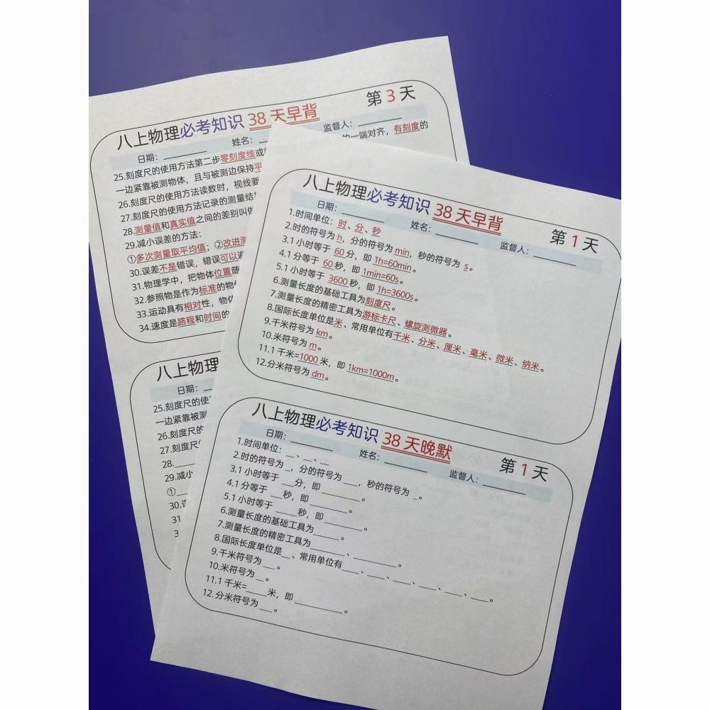 八年级上下册/九年级上册物理重点难点考点早读晚默小纸条练习本