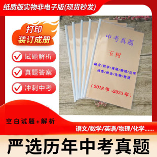 2026年青海省玉树历年中考真题语文数学英语物理政治真题卷试卷