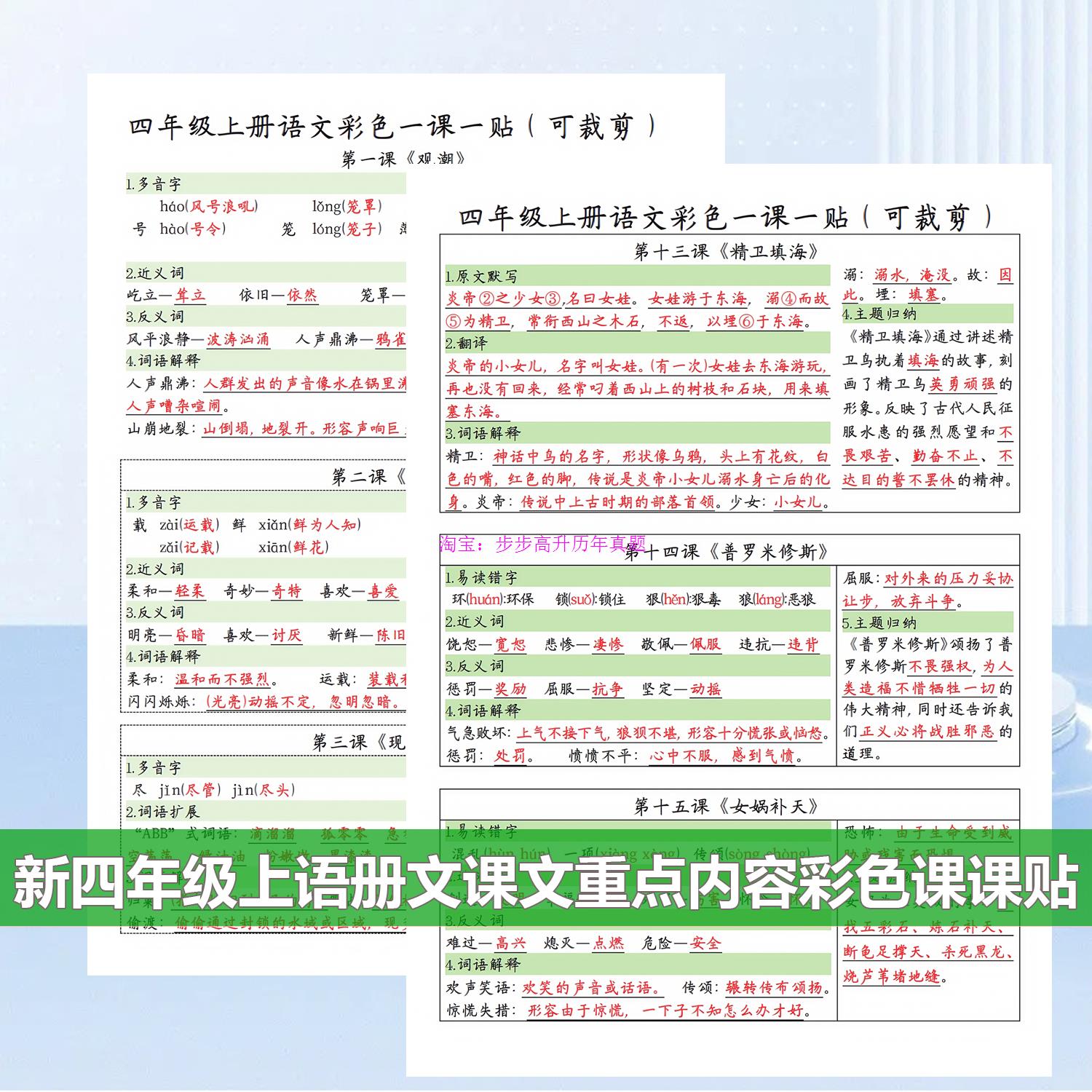 2025新版四年级上册语文课文重点内容彩色课课贴不干胶