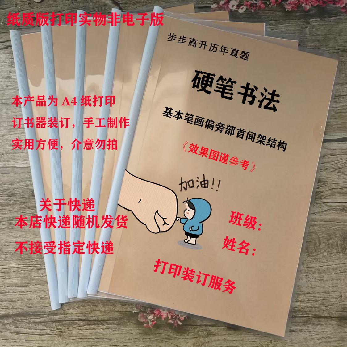 假期系统教材基本笔画偏旁部首间架结构硬笔楷书练字帖纸质版