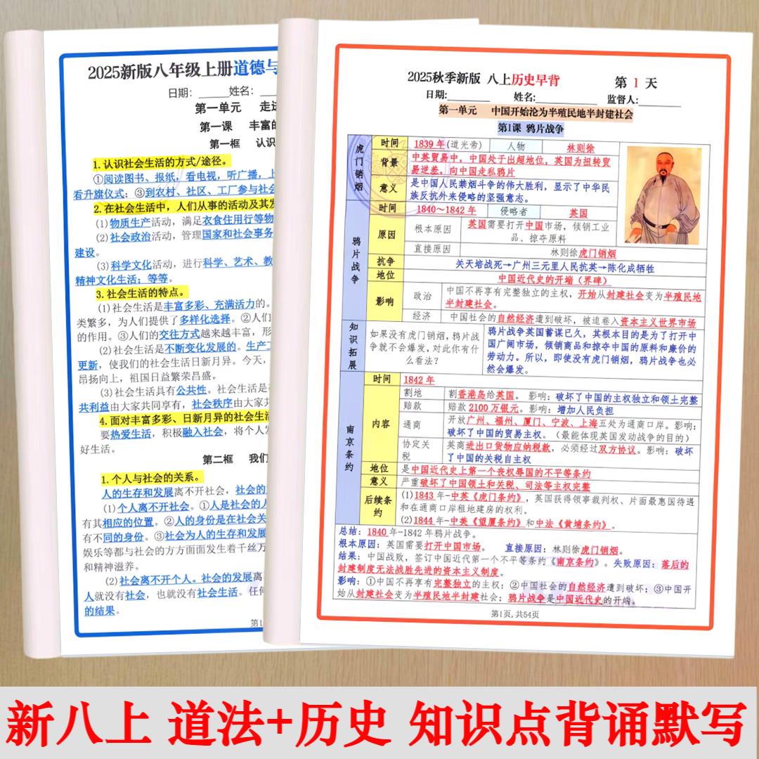 初中八年级上地理生物知识点默写小四门物理每日一练新教材2025新