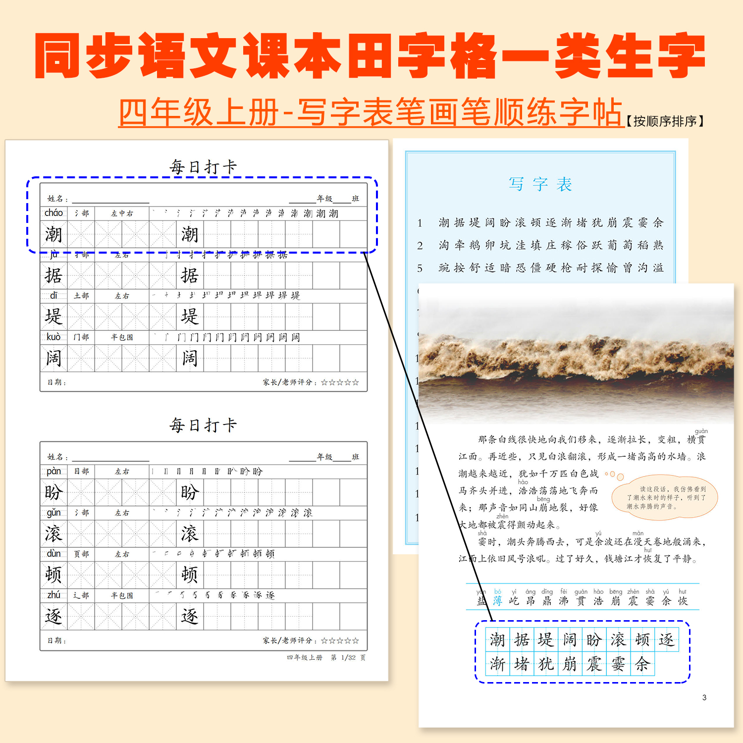 人教版一二三四五六年级语文上下册练习字帖写字表正楷书法描红本