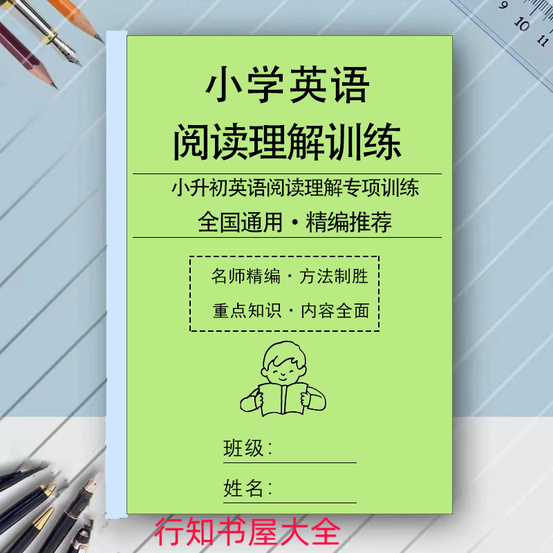 小学小升初英语阅读理解练习专项训练三四五六年级通用复习课业本