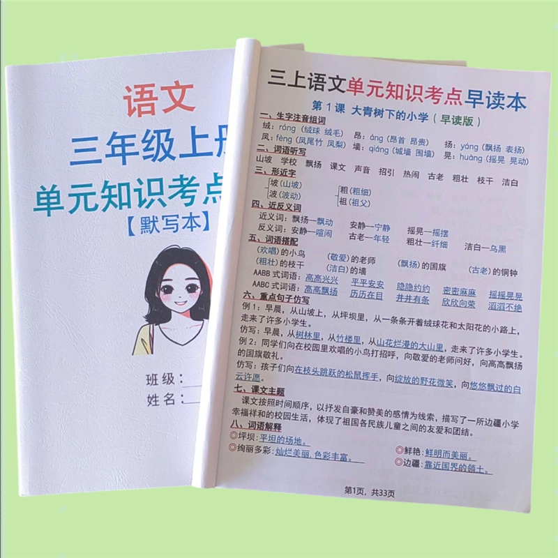 2025新版三年级上册语文单元知识点汇总练习本数学期末综合测试卷