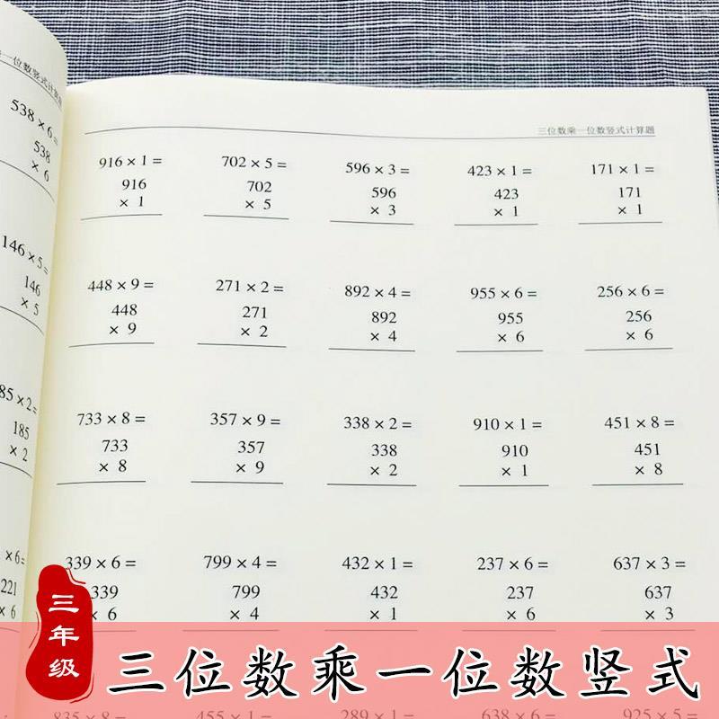 三年级数学上册三位数乘一位数列竖式专项训练三位数乘法 练习本