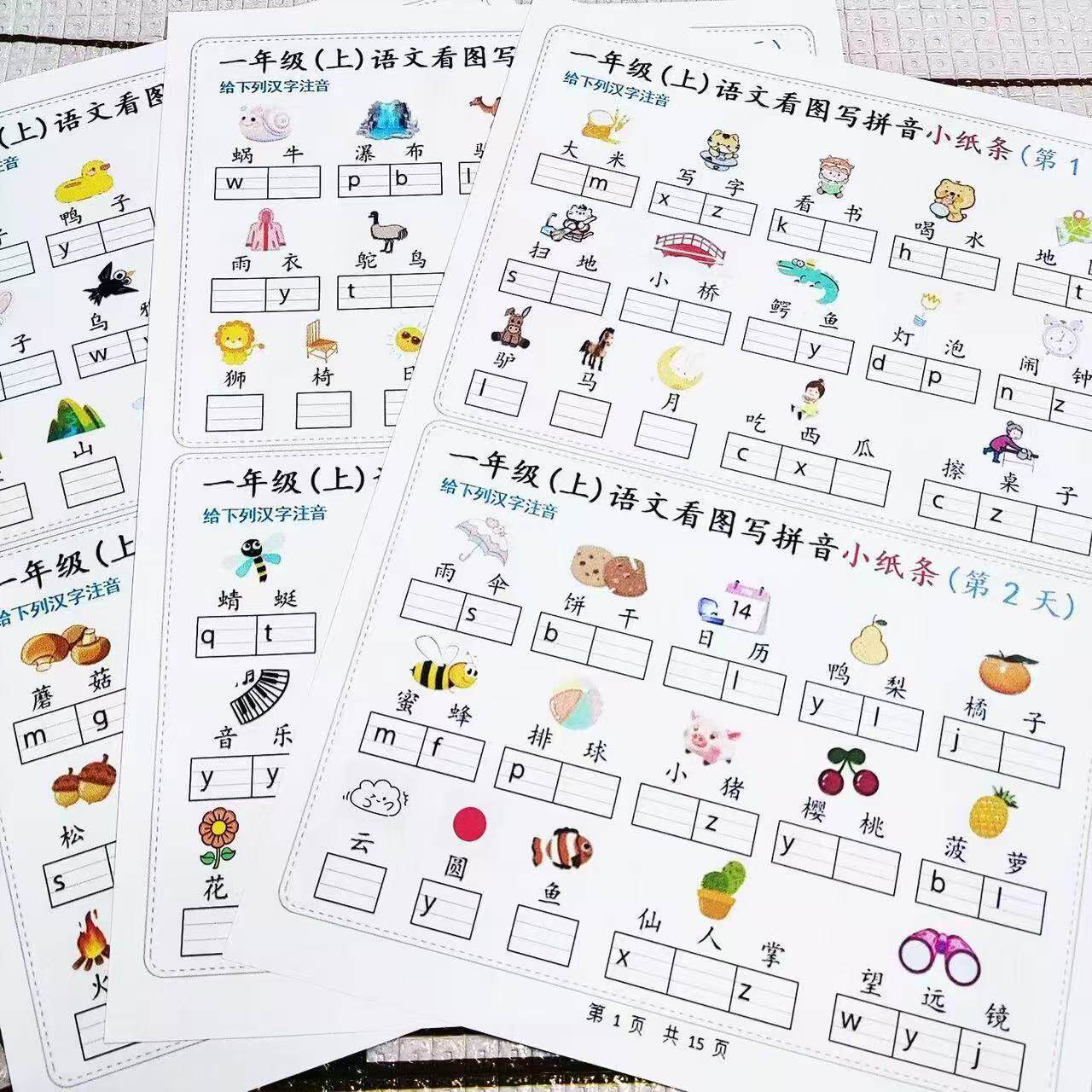 【最新版】一年级上册语文看图写拼音小纸条注音练习每天一练