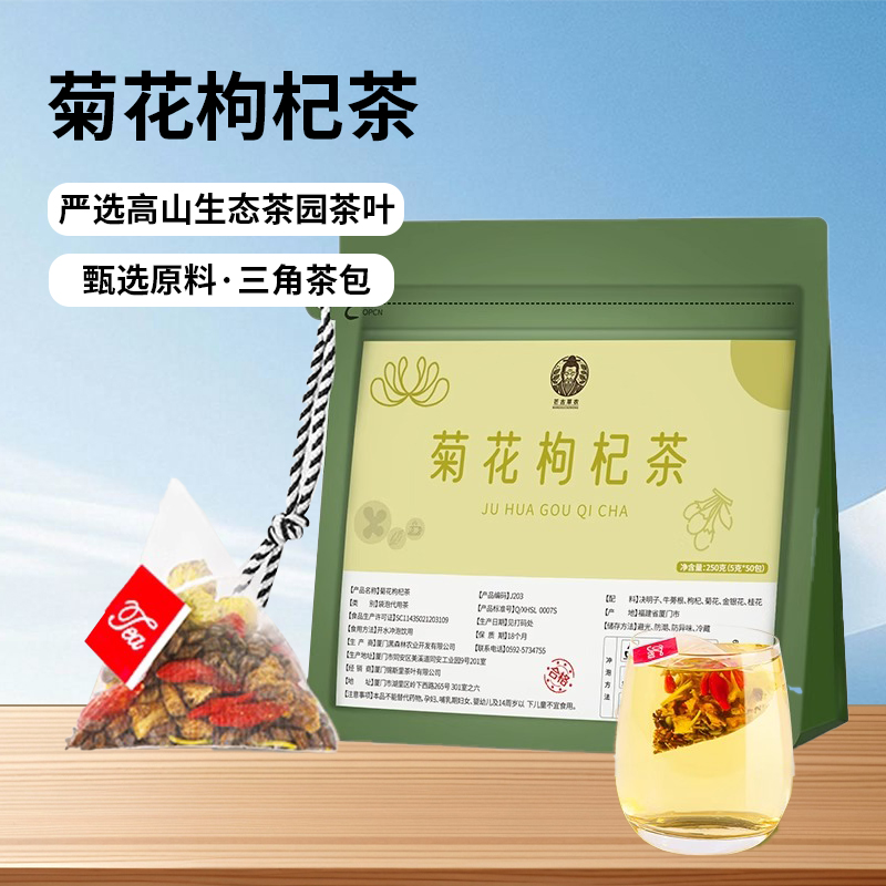 6味草本养生茶包，办公休闲熬夜常备