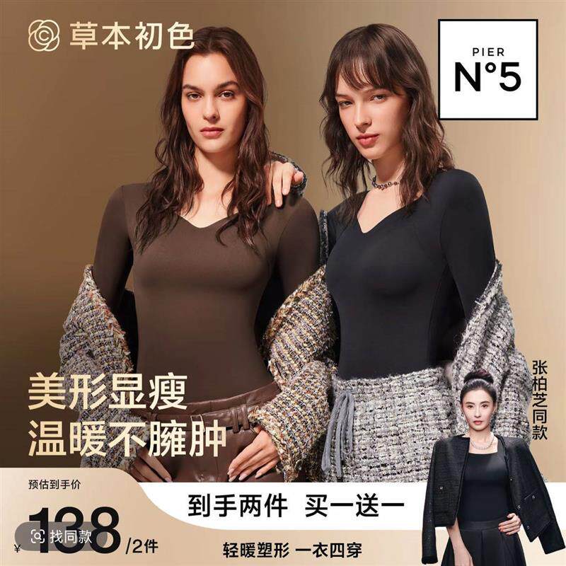 草本初色【张柏芝同款】山茶花香氛肌底衣10A抗菌磨毛保暖长袖上