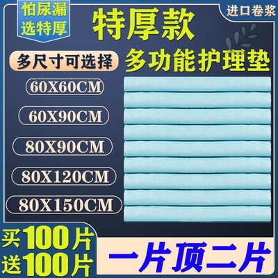加厚多功能成人隔尿垫老年人卧床专用尿片60x90一次性护理垫80x90