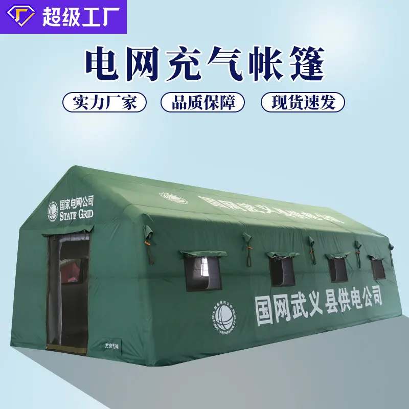 大型户外医疗救援充气帐篷应急