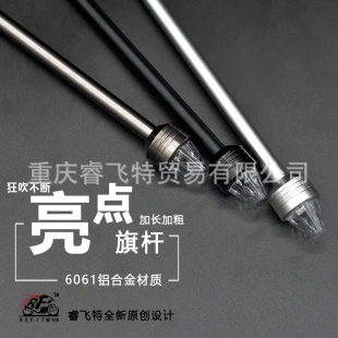 睿飞特摩托车旗杆摩旅车载骑行天线金属装饰带led灯通用改装配件