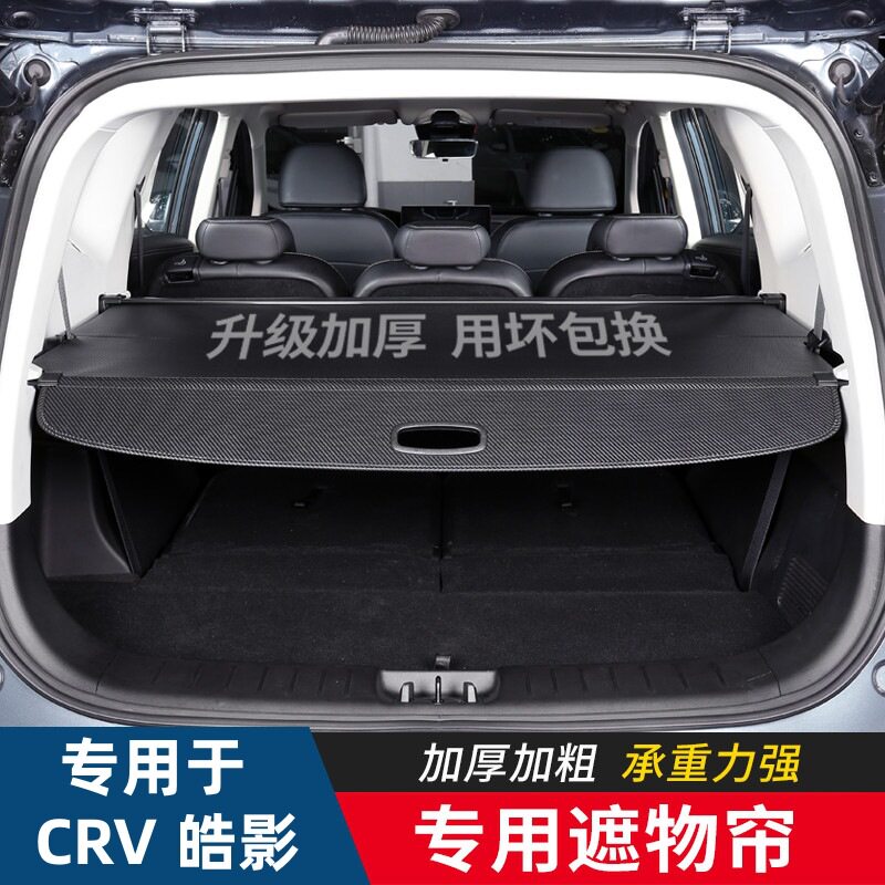 适用于07-25款CRV皓影CR-Z后备箱