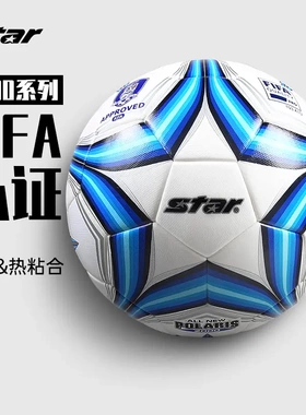 star世达2000足球5号FIFA认证真皮质感热粘合手缝4号比赛PUsb225p